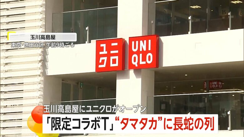 東京・世田谷区の玉川高島屋にオープンしたユニクロタマタカ店