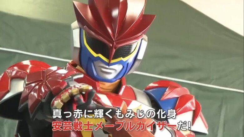 安芸戦士メープルカイザー