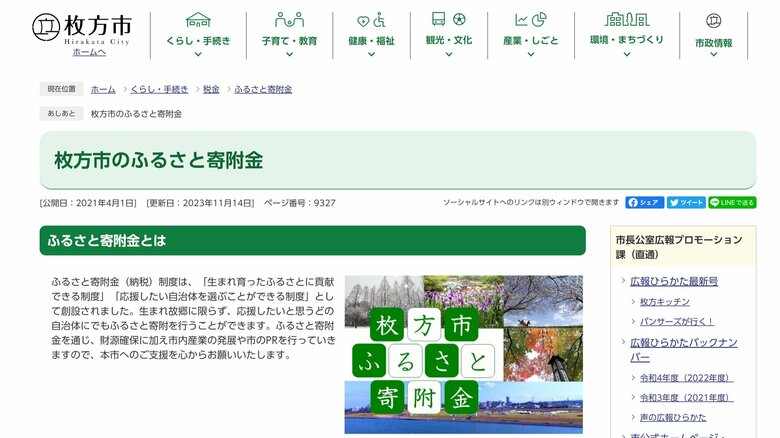 返礼品サイトには、枚方市の公式サイトからもアクセスできる（枚方市の公式サイトより）