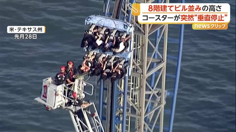 地上約30mの高さで、上を向いた垂直の状態で取り残されていた乗客8人