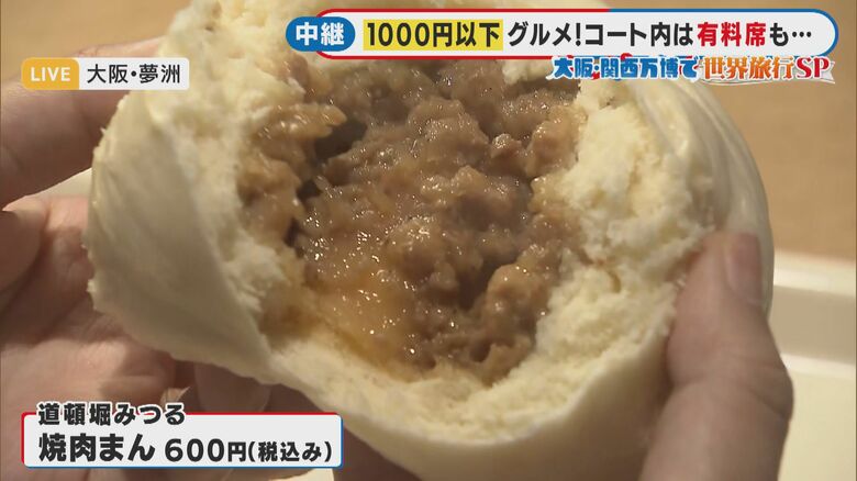 『焼肉まん（600円）