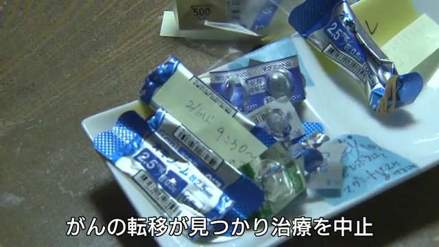 がんの転移が見つかる