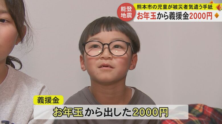 お年玉の2000円を義援金に