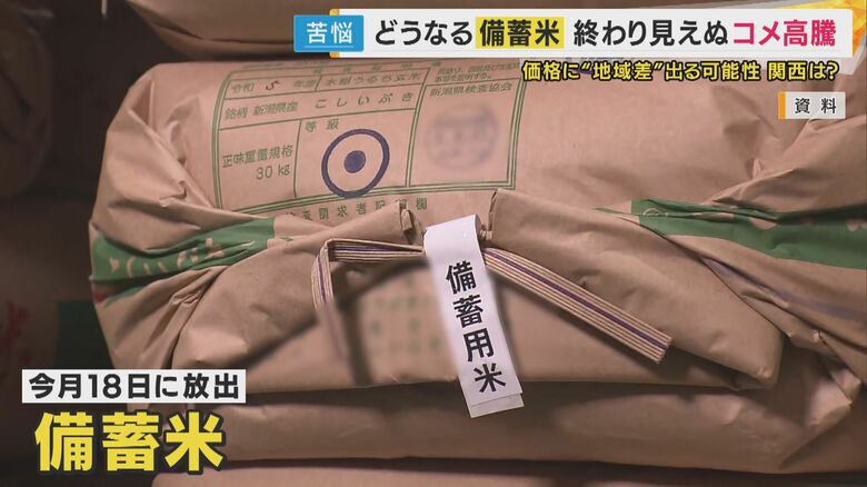 今月18日に放出された「備蓄米」