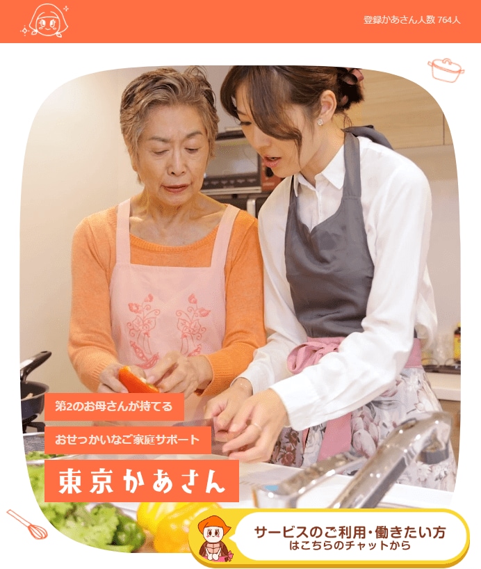 「東京かあさん」Webサイト