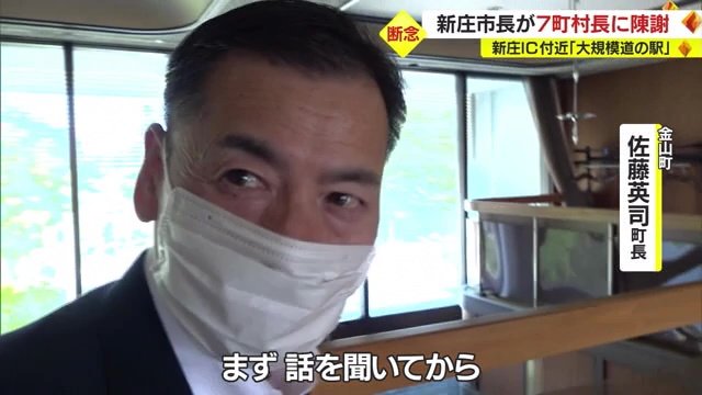 金山町・佐藤英司町長