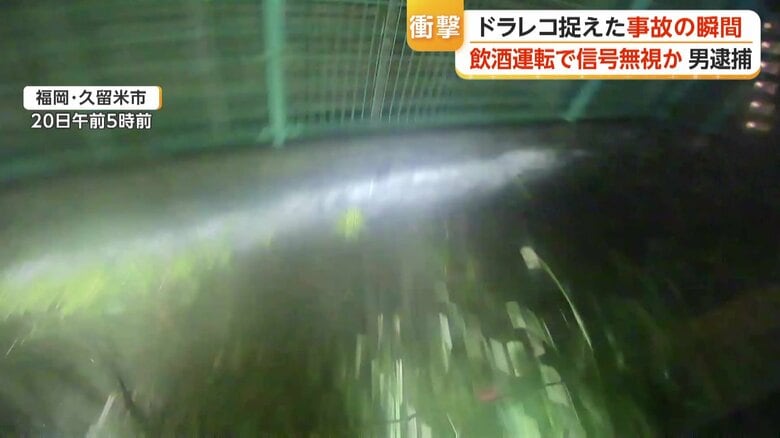 ドラレコが捉えた事故の様子