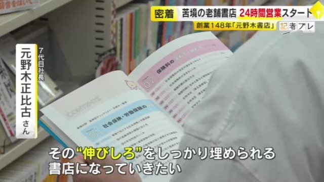 元野木正比古社長