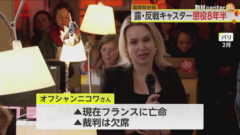 現在はフランスに亡命中のオフシャンニコワさん（パリ　2月）