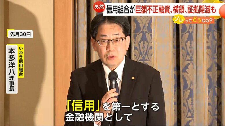 会見を行ったいわき信用組合・本多洋八理事長