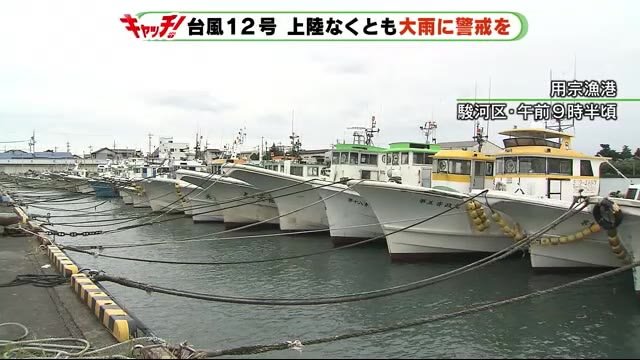 台風12号は東寄りに 大雨に警戒を 伊豆は警報級も 静岡