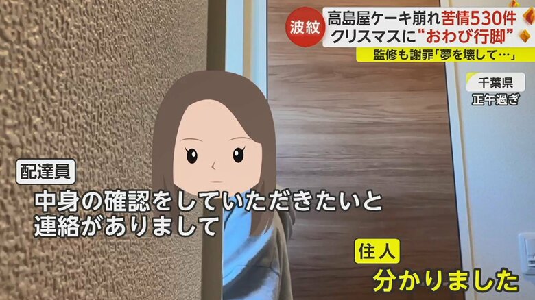 12月25日、千葉県内の住宅に届いた宅配便