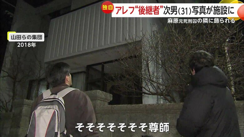 「山田らの集団」の施設からは「そそそそそそそ尊師」の音（2018年）