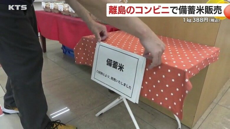 離島でも備蓄米の販売が始まった