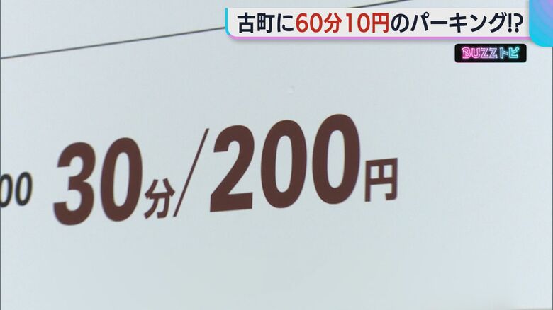 近くのパーキングは30分200円