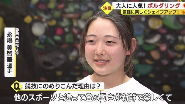 永嶋さん「登る動きが新鮮で楽しかった」