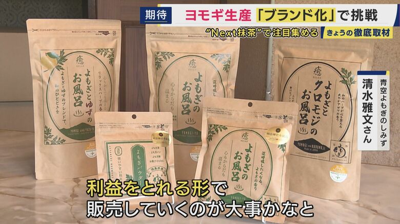 ヨモギ商品をブランド化