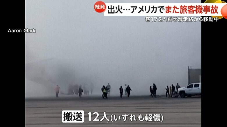 煙で辺り一帯が真っ白になる中、避難する乗客たち