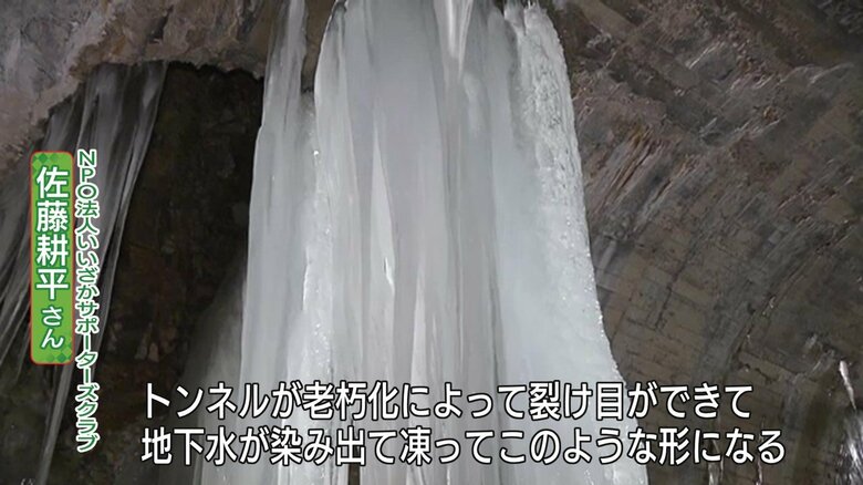 隧道の老朽化でできた裂け目から地下水が染み出し巨大氷柱に