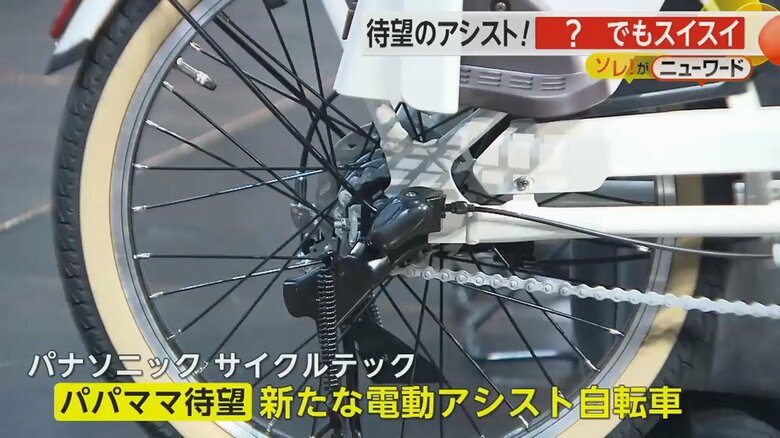 パナソニックサイクルテックが発表した新たな電動アシスト自転車