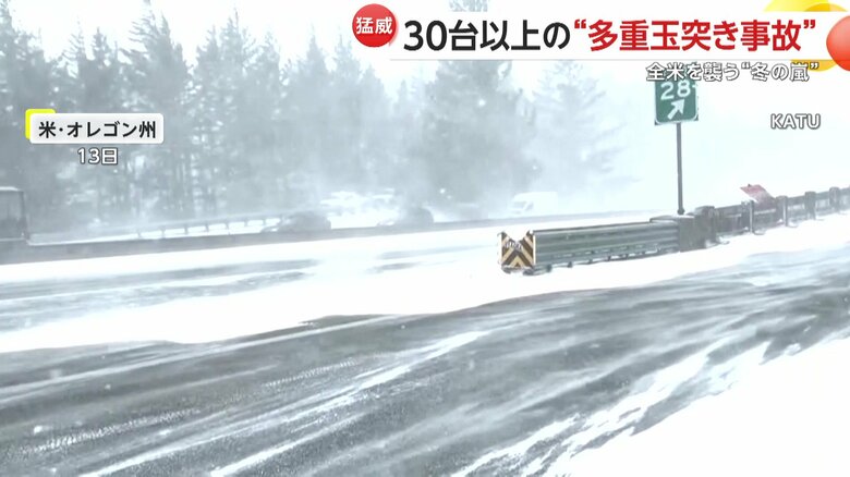 オレゴン州を襲ったホワイトアウト