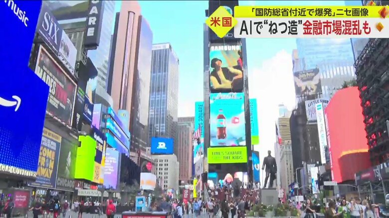 偽の画像や動画が社会問題にまで発展し、規制を求める声が強まっているアメリカ