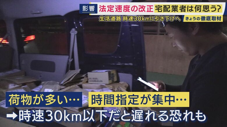 配達員への影響