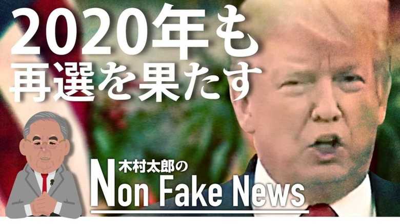 【亥2019年予測】トランプは2020年再選を果たすと予言できる3つの条件