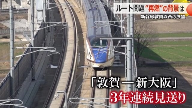 敦賀以西の認可・着工が遅れる北陸新幹線