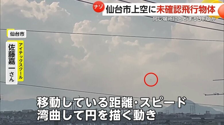 線路の先の田んぼの上空にいたというナゾの飛行物体