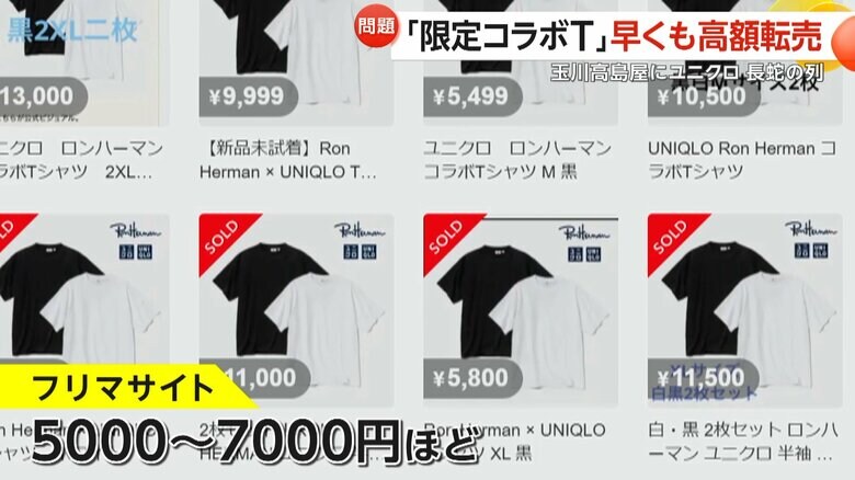 ネットで転売が相次いでいたロンハーマンとのコラボTシャツ