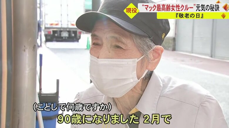 マクドナルド女性最高齢クルーの本田民子さん