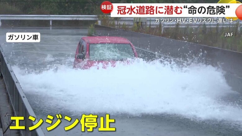 冠水道路を再現した場所を走るガソリン車