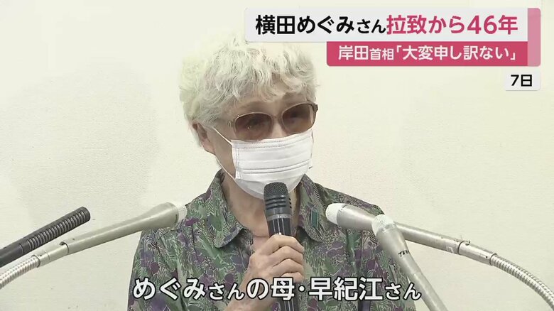 めぐみさんの母・横田早紀江さん（87）。「何十年間、イライラし続けてもうクタクタ」と話した（7日）