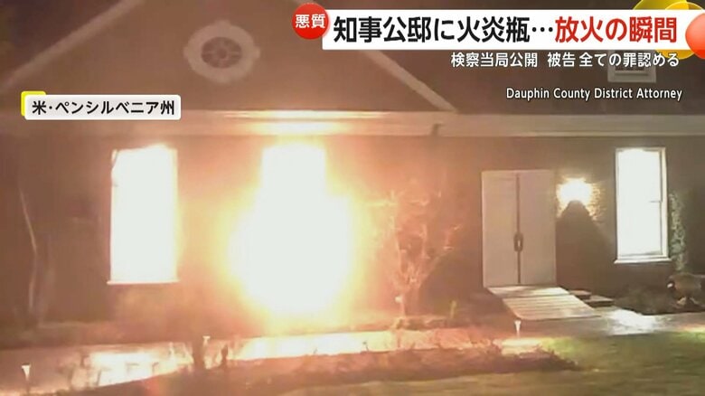 知事公邸で起きた放火事件の瞬間（4月13日未明、アメリカ・ペンシルベニア州）④