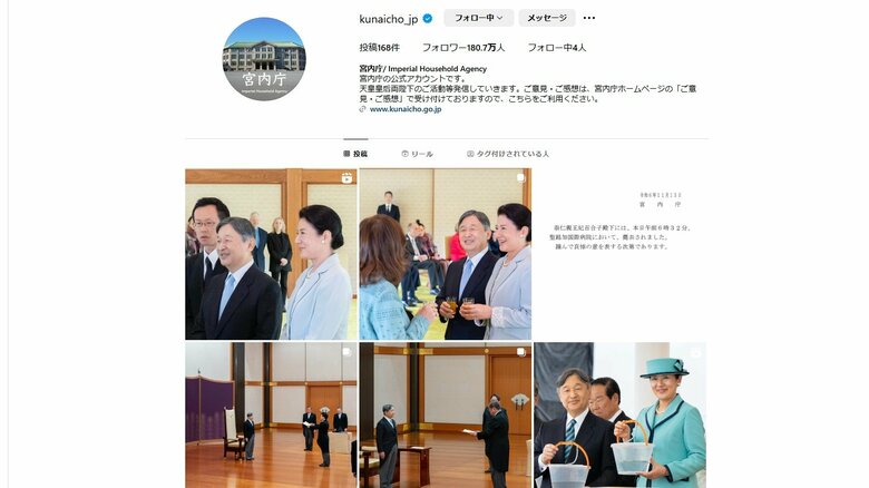 宮内庁インスタグラムのフォロワーは180万人に（11月29日現在）