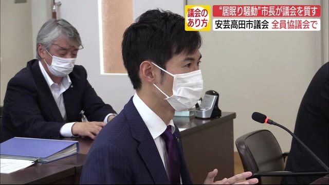 ”居眠り””恫喝”の波紋 石丸市長が問題提起 安芸高田市議会
