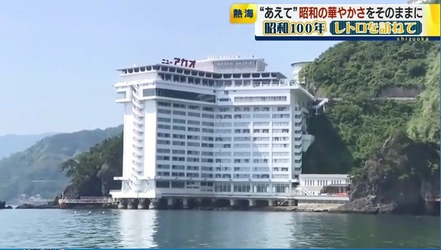 ホテルニューアカオ外観