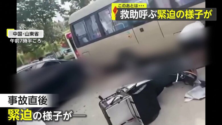 事故直後の映像