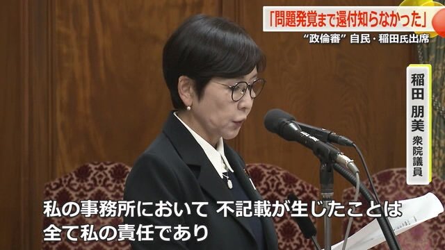不記載について「私の責任」と謝罪