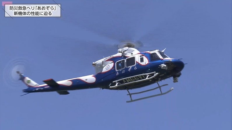 空の救命最前線が進化！宮崎県防災救急ヘリ「あおぞら」が最新鋭機に　一分一秒を争う救助現場のいまを追う