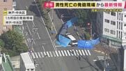 【速報】神戸発砲事件　中央区で腹部撃たれ死亡の男性は58歳会社役員　兵庫区での“殺人未遂”で逮捕された79歳の暴力団関係者の男が関与ほのめかす　面識あったとみられる　兵庫県警