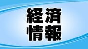 農作物卸業者が破産手続き開始決定を受ける　負債は約4000万円　当初目論んだような売り上げ得られず、資金繰りがひっ迫　長野・塩尻市