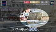 磐越道バス事故　免許返納を考えていた運転手、保険会社から打ち切り告げられていた　「よくぶつける人」の声も　前日夜にみられた異変