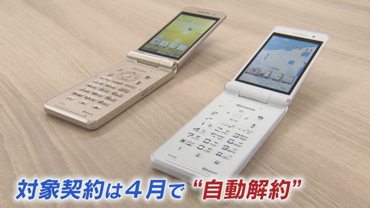 ガラケー”使えなくなる！」 高齢者中心に約35万人要注意 ドコモ『3G