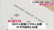 県内の公立高校で４日から後期一般選抜の入試が始まる【熊本】