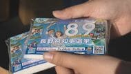 長野県知事選挙の投票率は4回連続で過去最低　前回・2022年は40.94％　「投票を通して将来の長野県を考えて」投票日前に街頭啓発　期日前はあす8日まで　9日に投開票