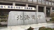 「記憶にないが…やったんだろう」懇親会後、部下の女性職員に”性的な写真”をSNSで送信…48歳男性職員を減給処分＿病院に行っていないのに偽造領収書提出＿休暇を不正取得した28歳男性職員も減給＜北海道＞