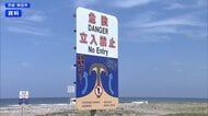 海の事故で溺れた女性死亡　離岸流に巻き込まれたか　茨城・鉾田市