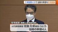 6人死亡の三幸製菓工場火災　当時の幹部4人を在宅起訴「予見できたにも関わらず必要な安全対策怠っていた」新潟